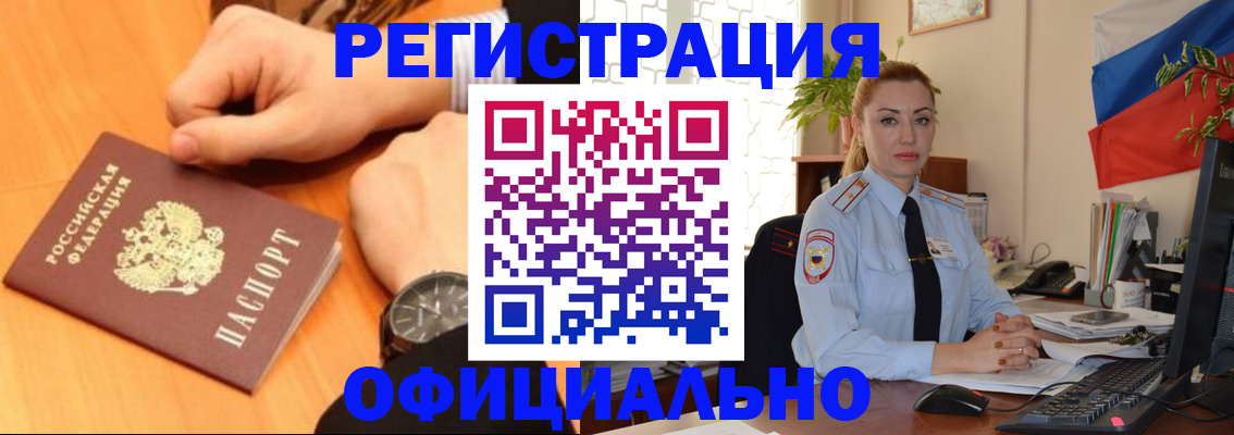 прописка штамп в Лисках