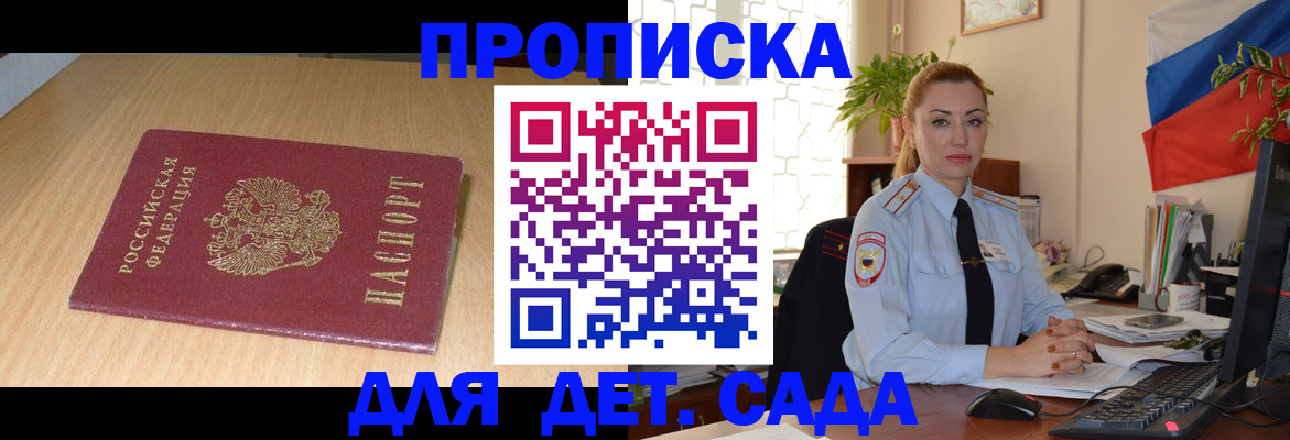 прописка 2025 в Лисках